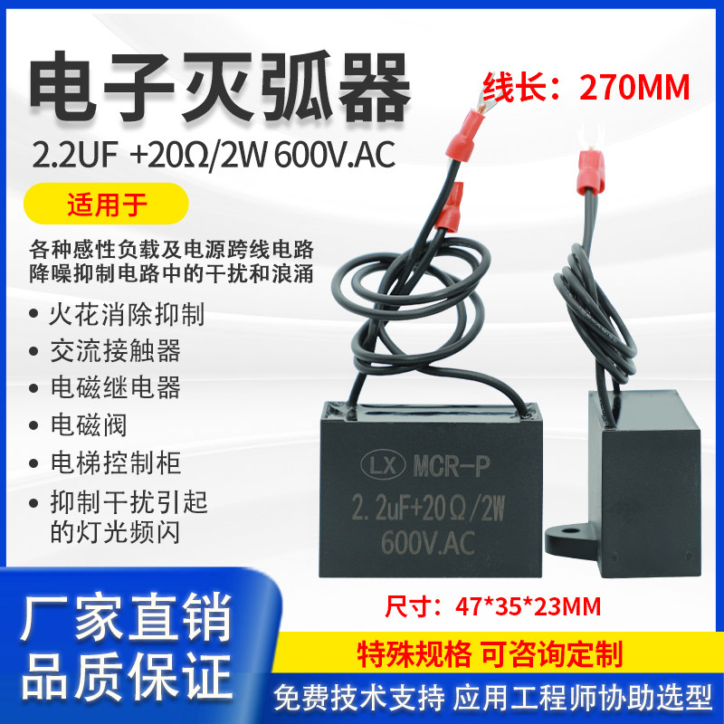 Resistance-capacitance absorption electronic arc extinguisher 2 2UF 600V 2W20R contactor surge interference suppression spark elimination
