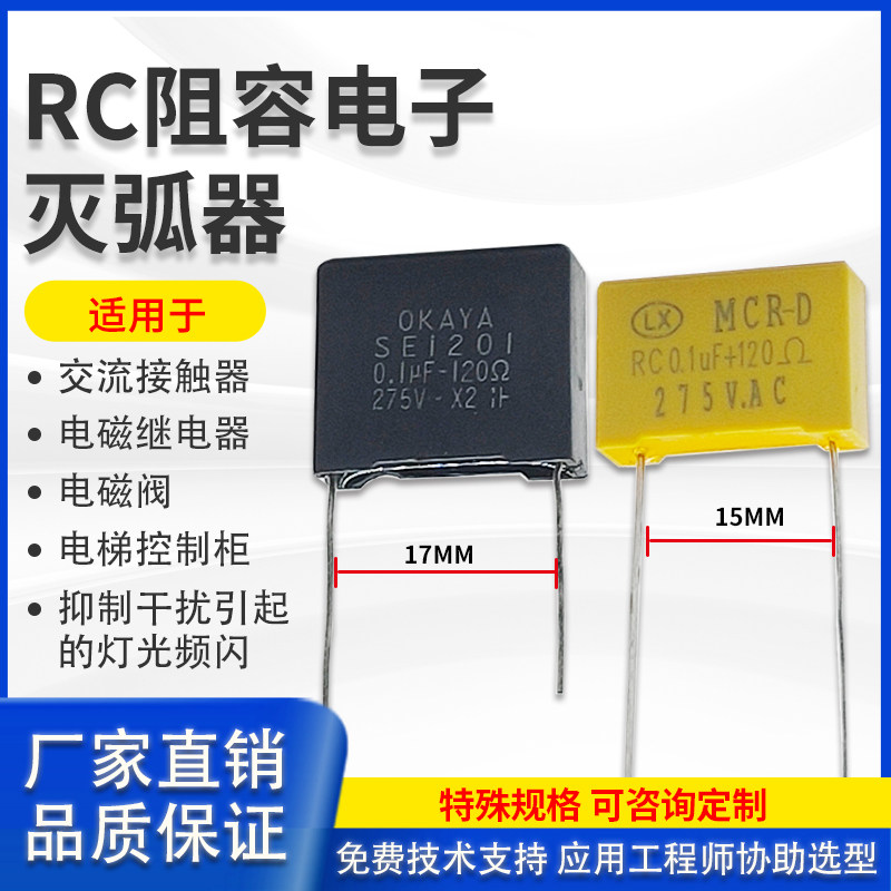 RC electronic arc extinguisher RE SE1201 0 1UF275V120R Japan OKAYA spark removal surge suppressor
