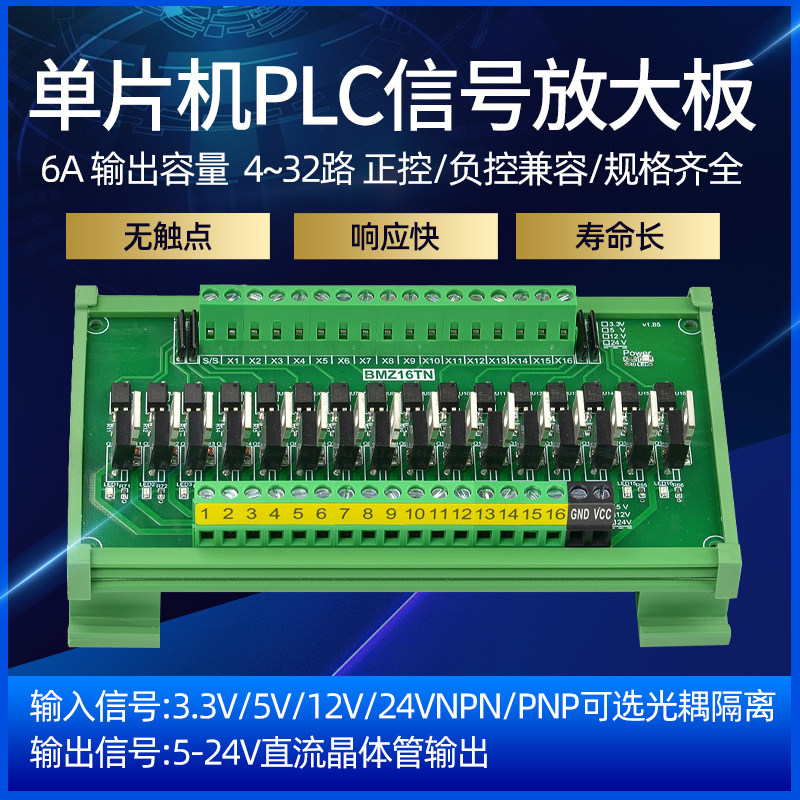 Single chip PLC signal amplifier board Input optocoupler isolation Transistor output NPN to PNP inter-conversion IO card