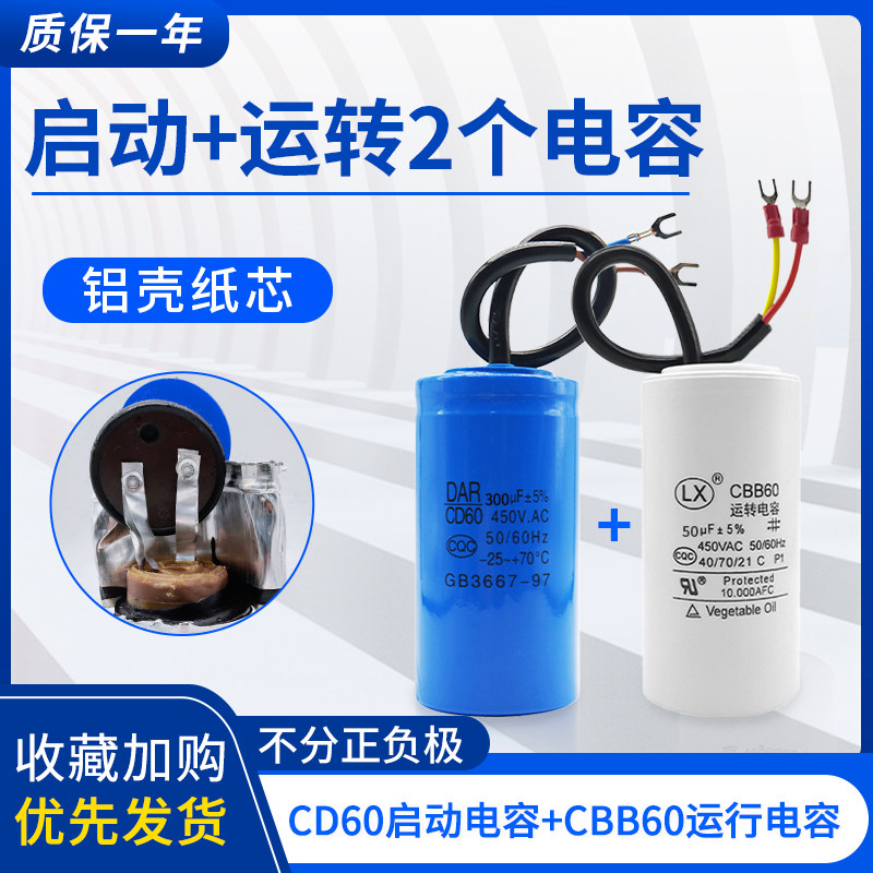 单相电机启动运转电容器CD60450V200UF30UF300UF40UF50UF交流220V