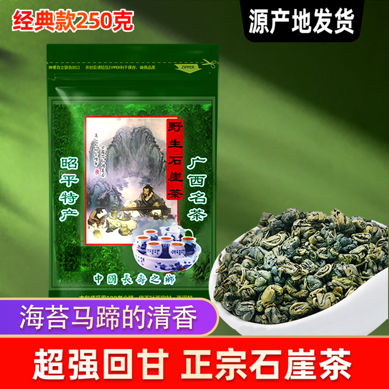New Stone Cliff Tea Rock New Spring Green Guangxi Wild Raw Zhao Ping Non-Jin Xiu High Mountain Sea Grass Aftertaste Long-Lasting Loose Tea 250g