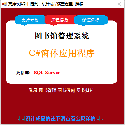 C# SQL图书馆管理系统程序设计代做成品数据库管理信息系统可定制