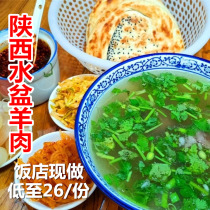 陕西水盆羊肉饭店做大荔蒲城澄县合阳韩城东府特色美食羊肉泡馍