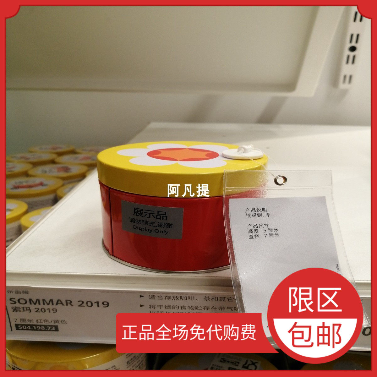 Ikea Soma 2019 Red Tea Can with Lid, Sealed can, mini Convenient small tin box, dessert and Biscuit box