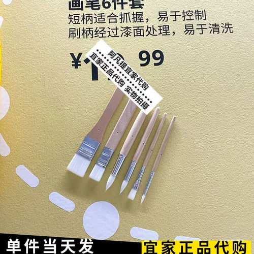 Ikea, детский комплект, пигментированная кисть для письма, щетка, 6 шт