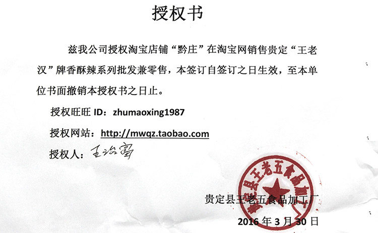 Wang Laohan уполномоченная Book.jpg