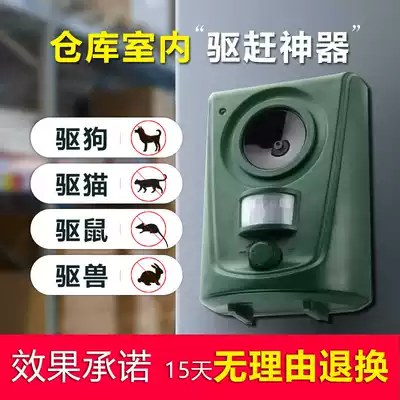 Cat drive artifact Anti-cat ultrasonic drive device Dog drive garage warehouse drive wild cat squirrel anti-weasel artifact
