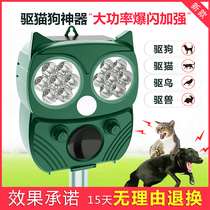 Driving Cat Seminator Outdoor Long-lasting Solar Ultrasonic Electronic Drive Cat Dog Drive Birds Anti-Weasel Wolf Wild Boar Repel