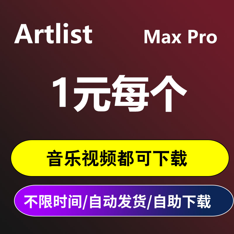 Artlist Member Materials, Music Video and Sound Effect Templates for One-Time Download Artlist Member Materials, Music Video and Sound Effect Templates for One-Time Download