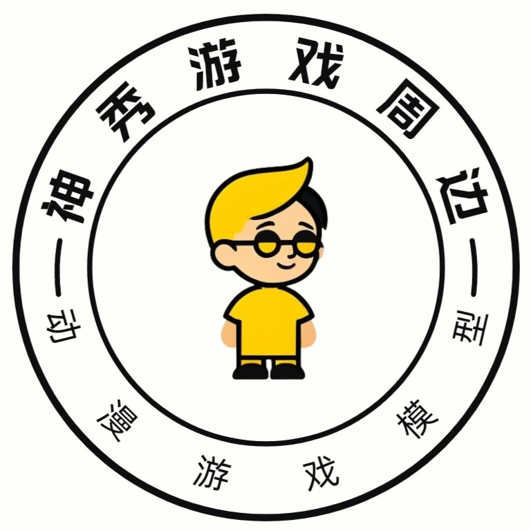 神秀游戏周边