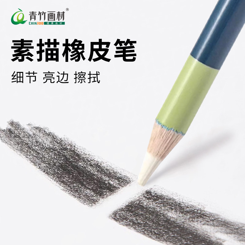 🎨手绘神器来啦!青竹橡皮笔素描高光橡皮擦,美术党必入!🌟-橡皮-淘宝好物网