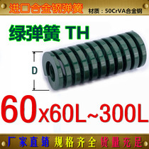 FDAC green spring TF-M60 * 30 *L IMPORTED ALLOY STEEL HIGH TEMPERATURE RESISTANT SPRING