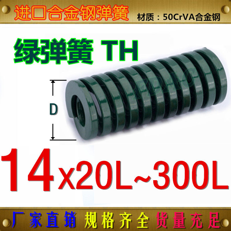 FDAC Green Spring TF-M14*7*L imported alloy steel high temperature spring