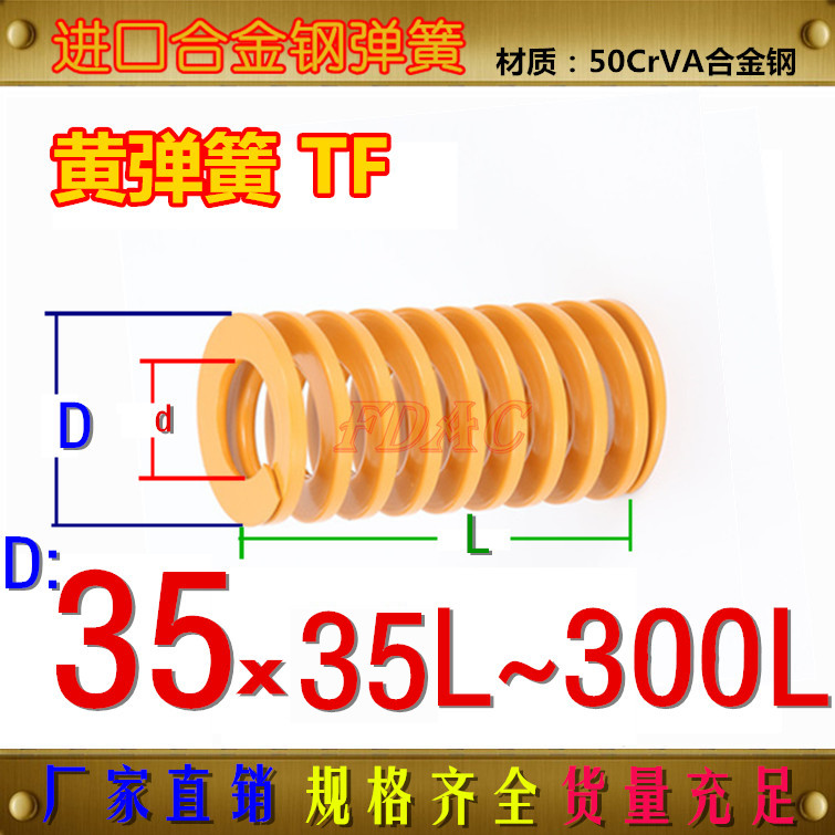 FDAC yellow spring TF-M35 * 17 5 *L IMPORTED ALLOY STEEL HIGH TEMPERATURE RESISTANT SPRING