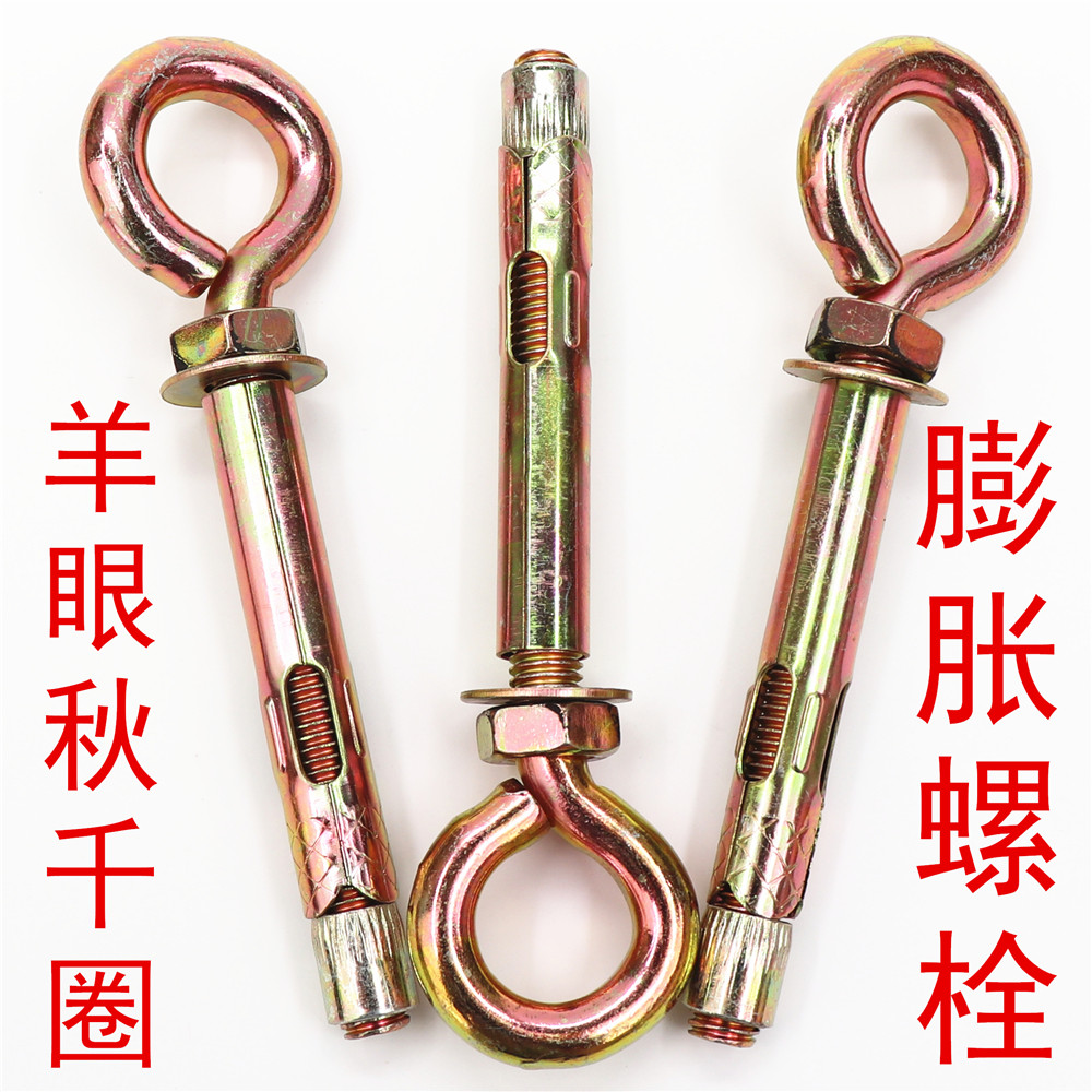 Year of the Monkey national standard belt ring expansion hook galvanized sheep eye bolt pull explosion screw chandelier hook swing hook full 35 yuan