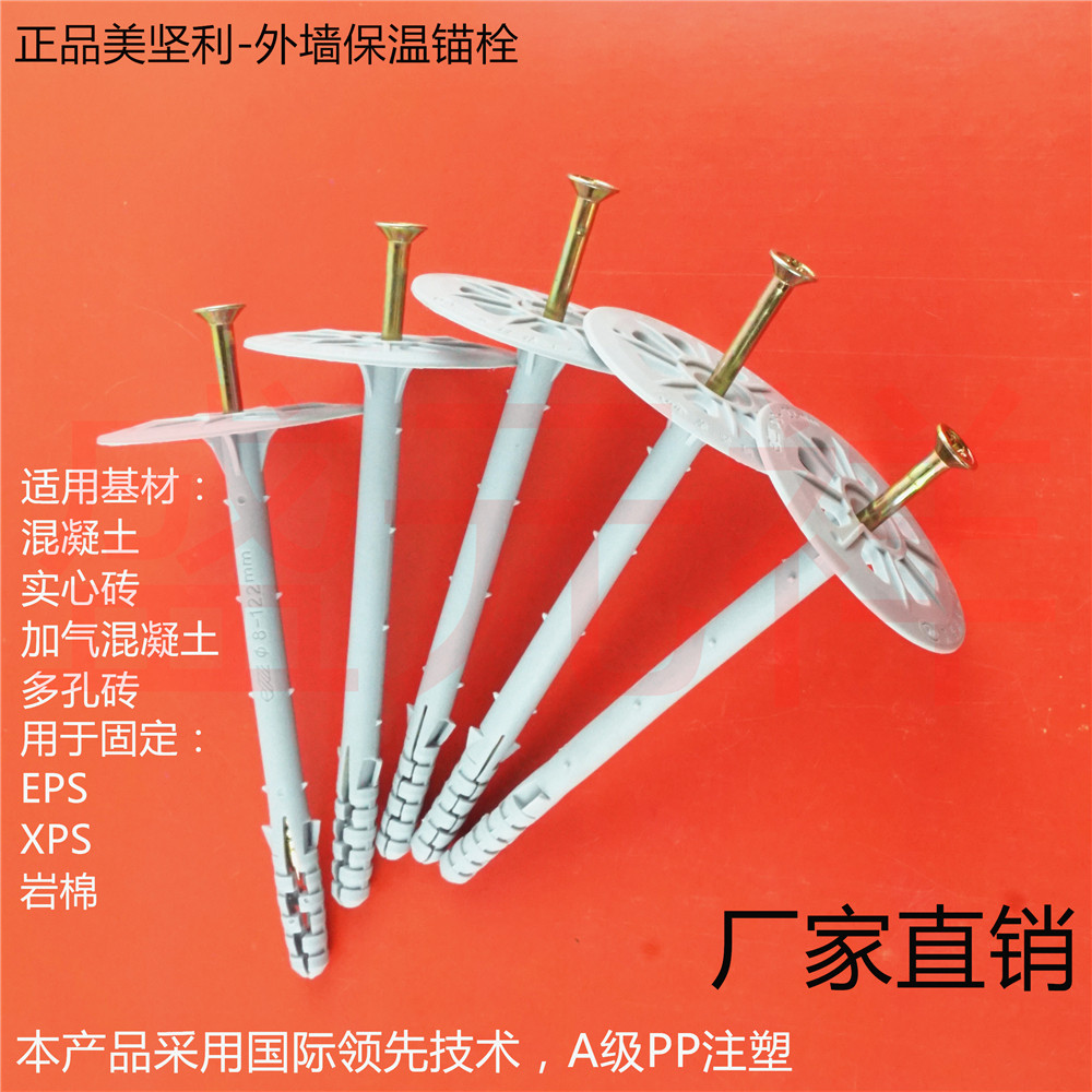 Rock wool interior wall exterior wall plastic insulation board fixing nail anchor bolt insulation board bulge screw screw 8cm