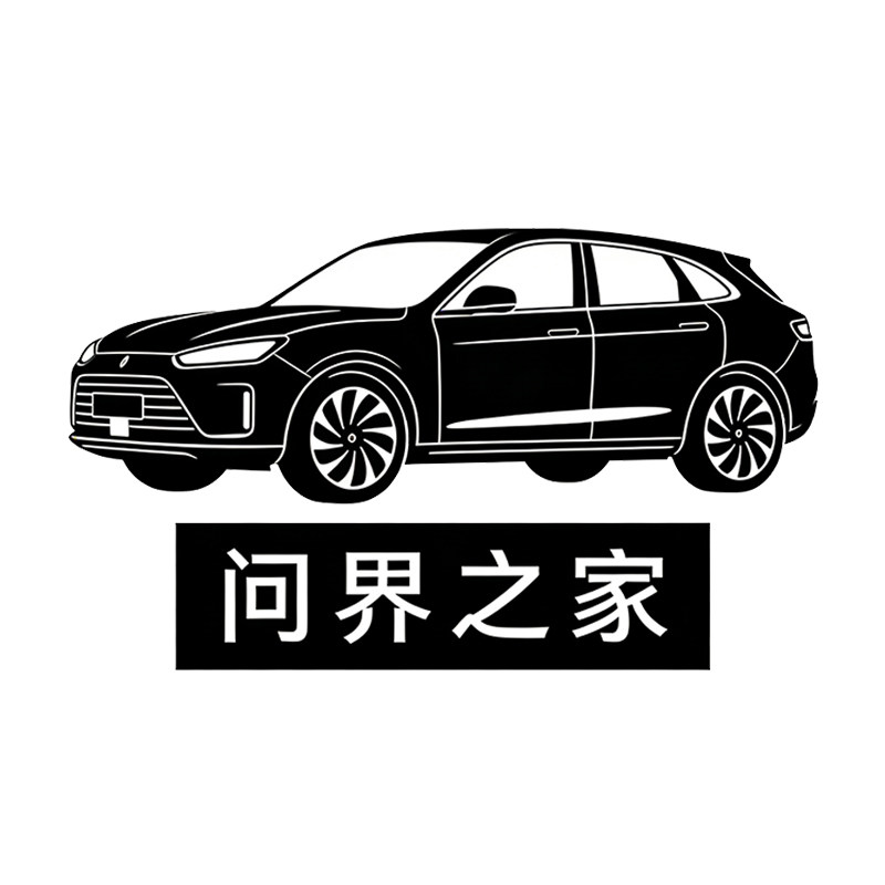 问界之家改装店