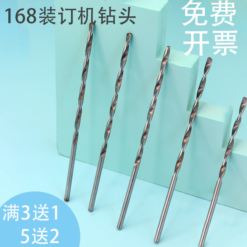 Yunguang 168 electric binding machine drill bit 268 binding needle Financial binding machine special drilling needle punching needle