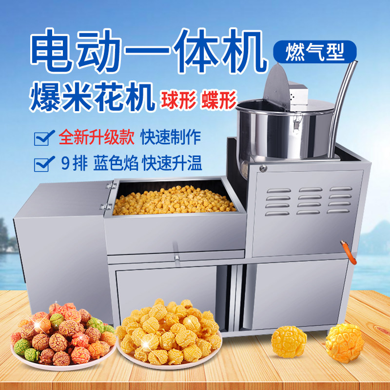 Explosion medium gas electric popcorn machine Commercial electric spherical popcorn machine American spherical popcorn machine