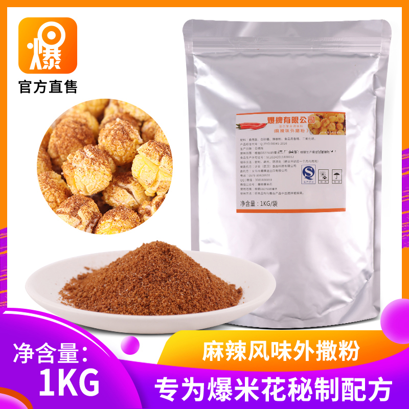 Spicy popcorn flavor ingredients of various taste ingredients Sprinkle powder special ingredients, spicy flavor powder 1000g