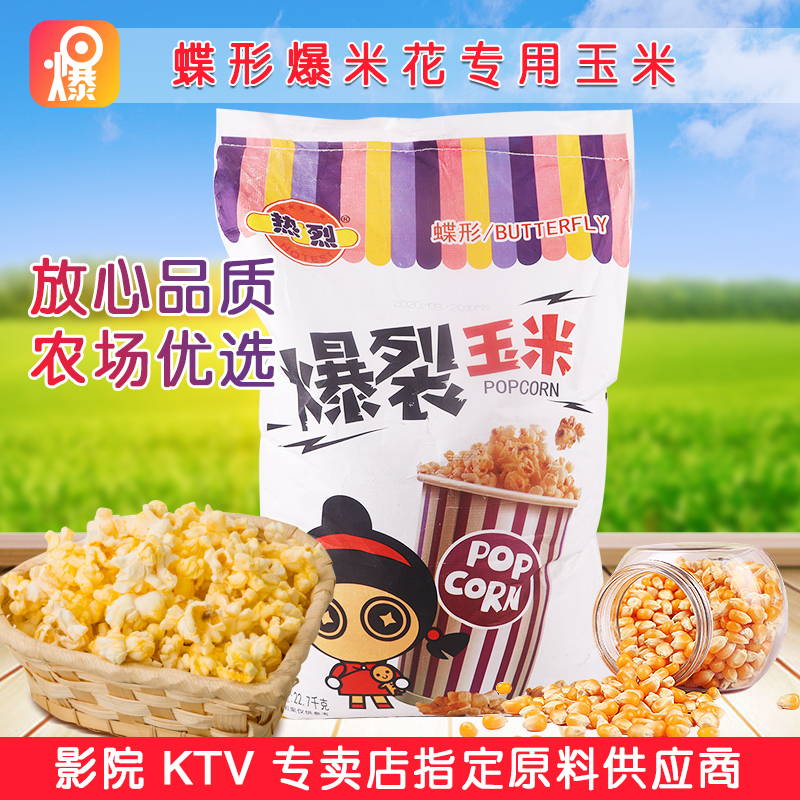 Warm Butterfly Popcorn Corn Grain Popcorn Rice Flowers Special Corn Bud Rice Flowers Small Corn Cinema KTV Raw Material