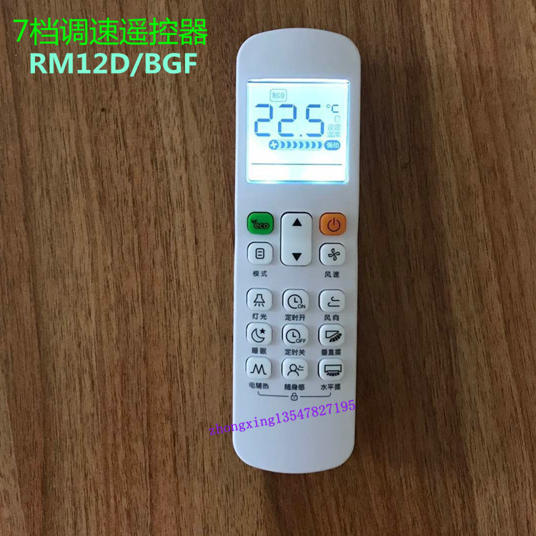 RM12D BGF seven-speed wind speed remote control for household central air conditioning TR duct series