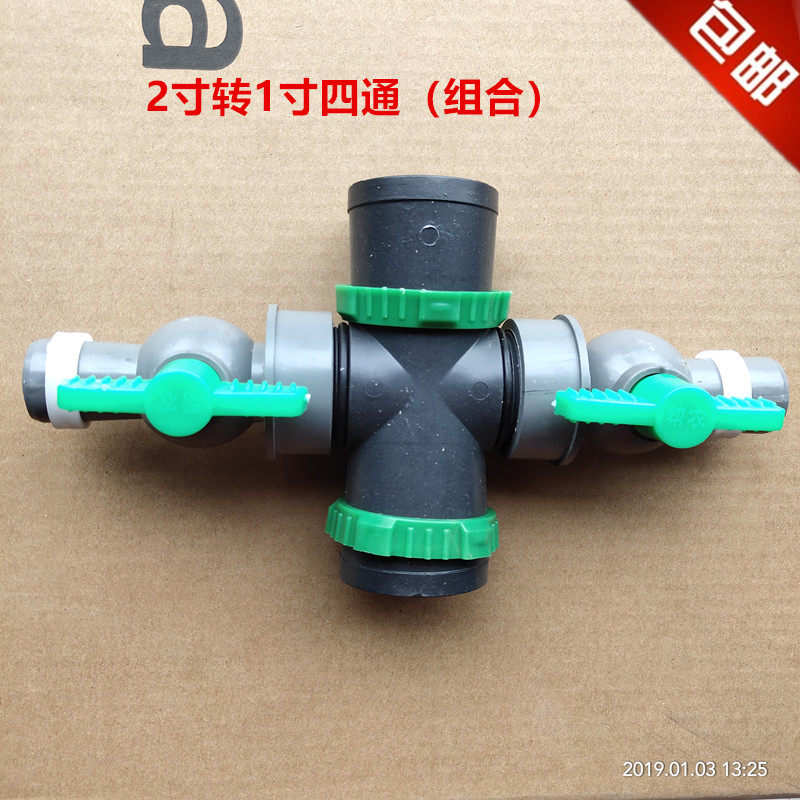 2 inch turn 1 inch four-way combination switch with ball valve drip irrigation belt micro-spray belt matching connector four-way