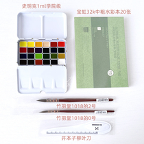 Novice watercolor set watercolor tool set pigment Holbein mg little history White watercolor split