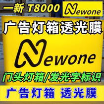 A new outdoor luminous word transparent film advertising light box light transparent film than Yamamoto Aili light transparent film quality better