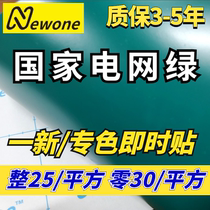 State Grid Green Power Grid Green Instant Sticker State Grid Special Color Sticker Plain Plain Plain Plain Plain Plain Plain Plain Plain Plain State Grid Color Sticker