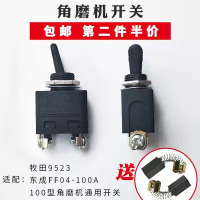 Angle Grinder Switch Universal Accessories Power Tools Original 9523 Dongcheng 100 Cutting Grater Rear Dust