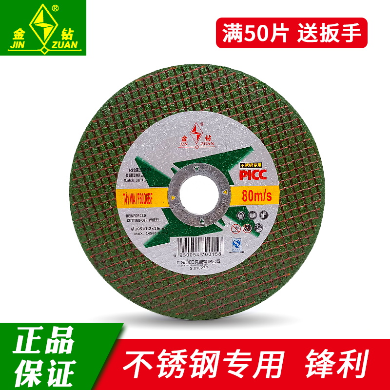 Gold drilling cut sheet 100 angle mill grinding wheel sheet handmill 4 inch metal stainless steel special saw blade ultra-thin green sheet-Taobao