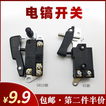 Electric pick switch 0810 0840 general switch accessories Dongcheng Z1G-FF-6 large electric pick 65 power switch