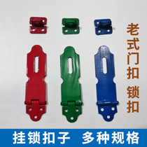 Lock buckle Door buckle Old-fashioned three-color padlock buckle Wooden door drawer box lock thickened sheet lock nose