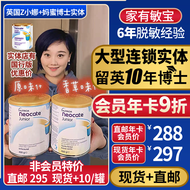 (UK Direct Mail) Newconte Neocate Junior Amino Acid Non-Sensitive Formula Powder 1+