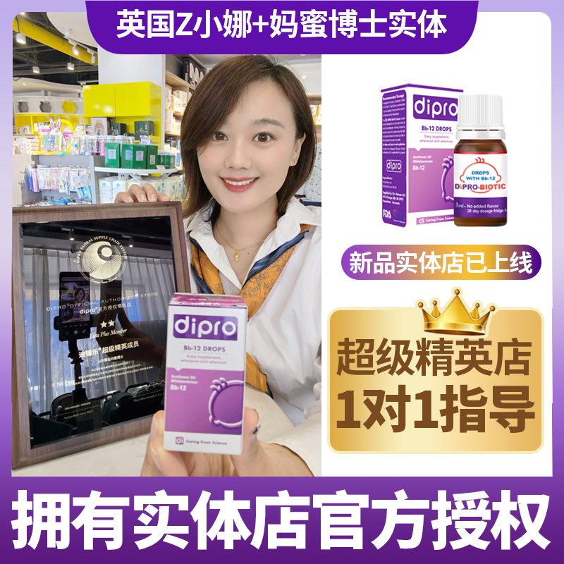 Dipro di Du Danish probiotics conditioning gastrointestinal BB-12 drops wet zhen