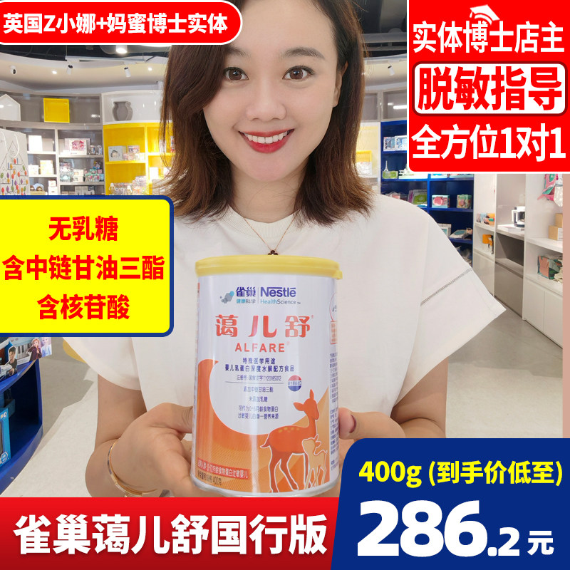 (physical store owner's version of spot) Nestlé Shu Chinese powdered milk 400g Depth hydrolysis milk powder over min