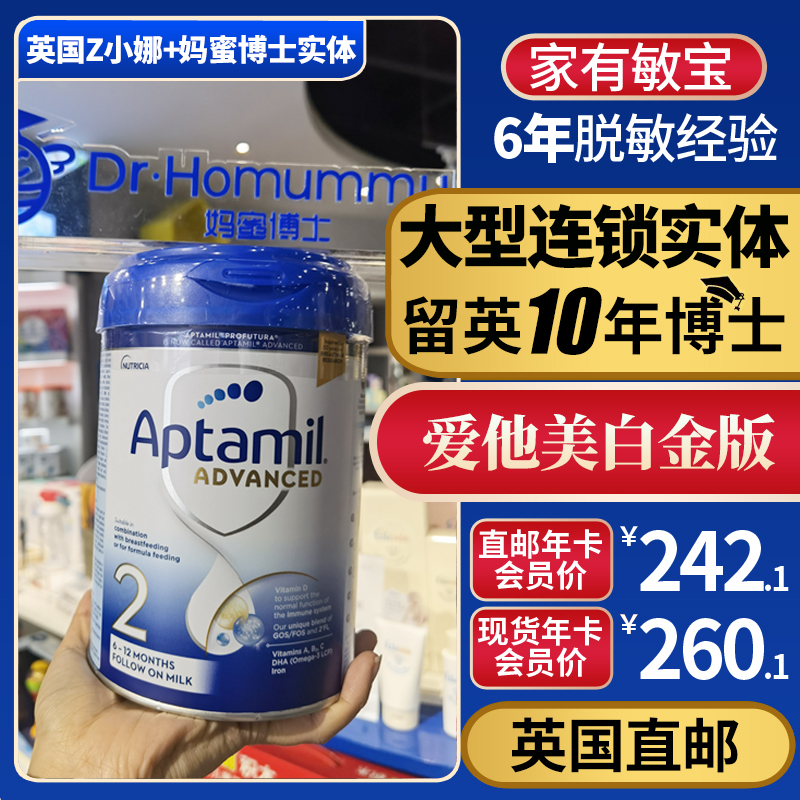 (UK direct mail) Xiaona Aptamil loves him Platinum Edition Platinum Edition 2 (June-December) Milk Powder