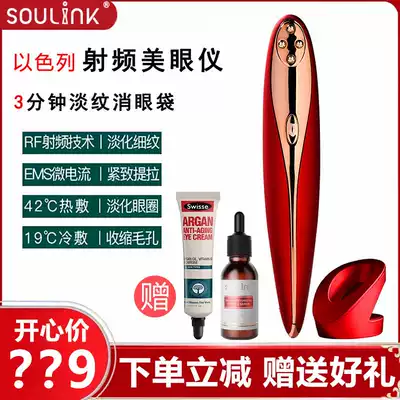 soulink small red pen radio frequency beauty eye instrument small knife eye beauty instrument dark circles eye bag fine line massage instrument