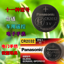 Panasonic 3v button battery car remote control battery quartz watch electronic original factory