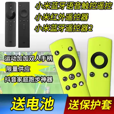 Xiaomi TV box original infrared voice Bluetooth somatosensory remote control trembling handle Sports plus fitness 4A