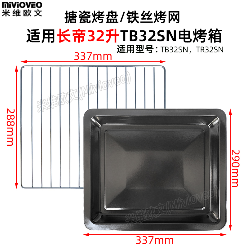 Apply the long imperial 32L30 liter electric oven enamel grill tray rack TB32SN TR32SN dried fruit mesh food tray