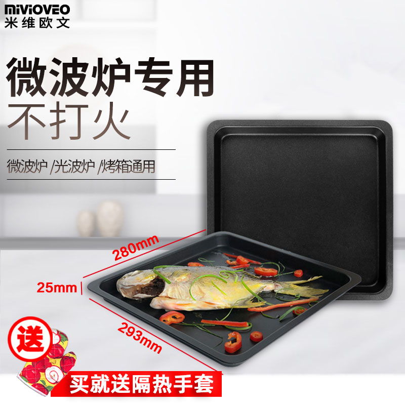 Microwave oven light wave oven Universal non-stick baking tray Suitable for Granshi Beauty Panasonic steam oven All oil pan
