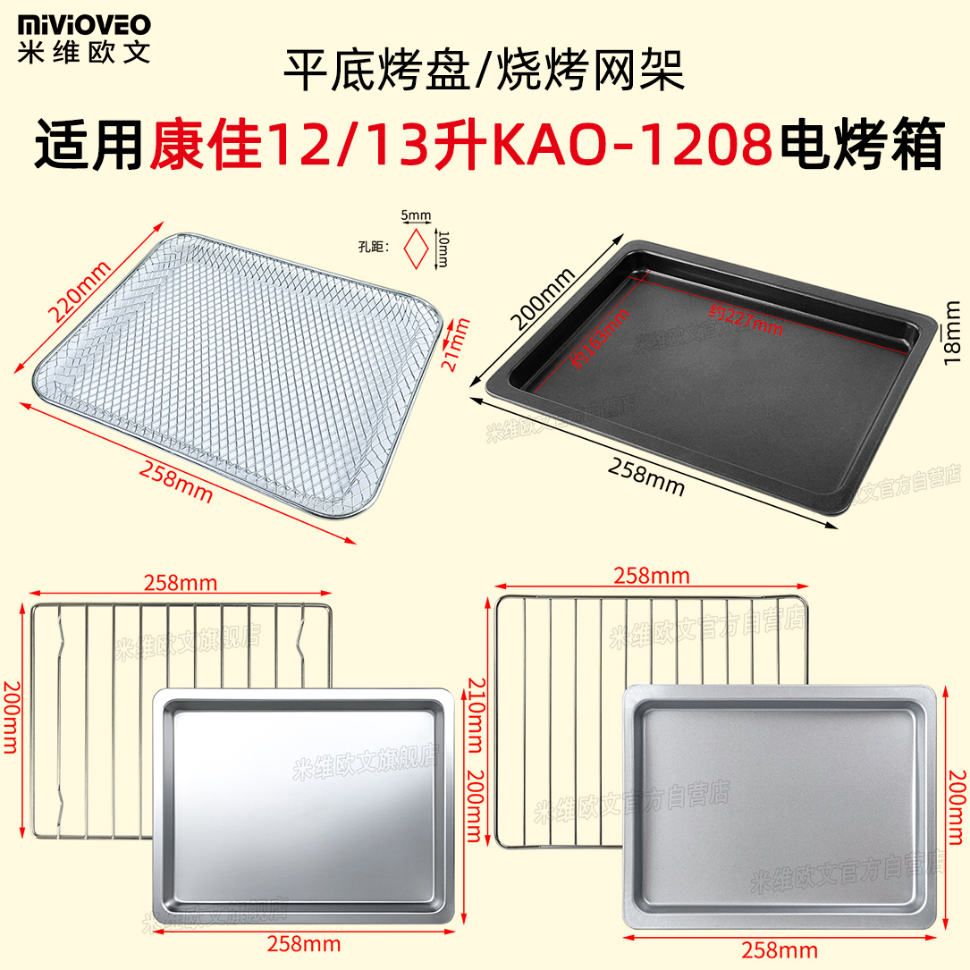 Not stained with baking pan suitable for KangJia 12L13 liters KAO-1208 electric oven baking tray barbecue grill without sticking oil pan