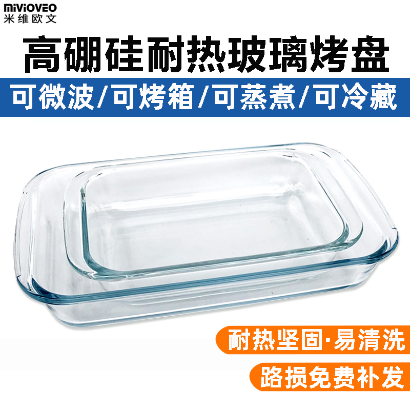 Heat resistant glass baking tray microwave oven special utensil electric oven electric oven ovens baking dinner debatable Multi-function Barbecue Tray Baked dishes