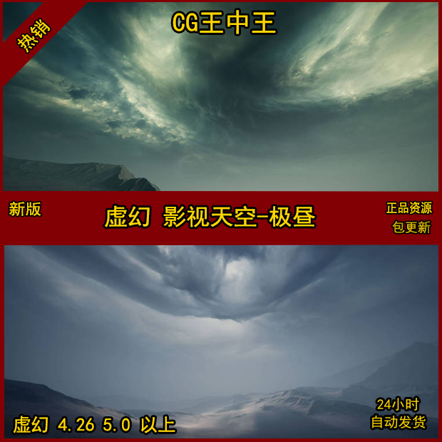 Unreal Engine 4/Ue5 Film-Level Aaa Sky Globe Polar Day Winter Apocalypse Night Sky Box Environment Material