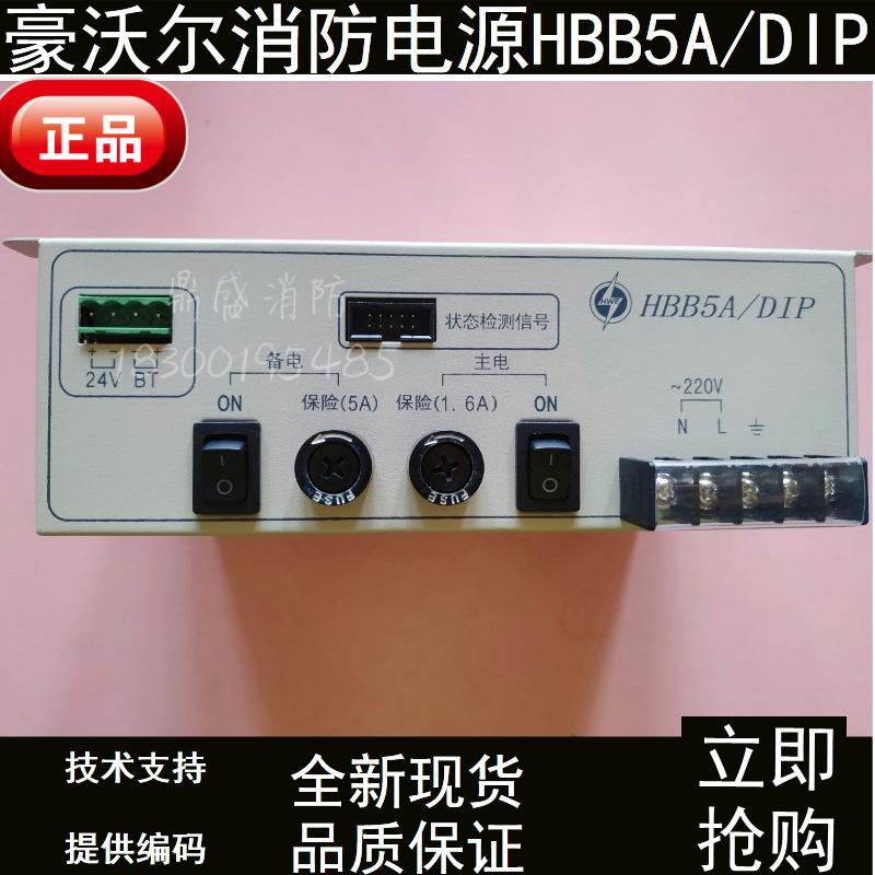 Howell fire power supply HBB5A DIP fire host power supply New