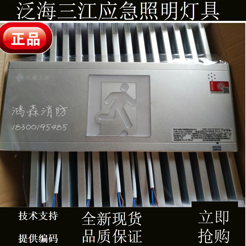 Pan-sea Sanjiang emergency lighting lamp BY1 BA1 wall-mounted left to right directional signs