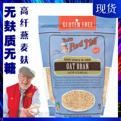 Bob S Red Mill鮑勃紅磨坊即食無麩質燕麥麩皮防敏燕麥片無糖代餐