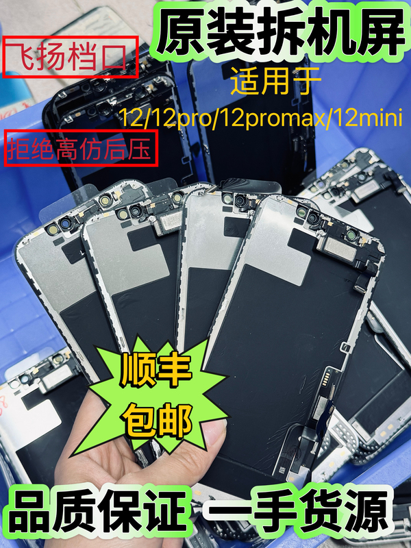 Suitable for Apple 12 Original Perfect Screen Assembly iPhone 12Pm Aging Screen Display 12P Aging